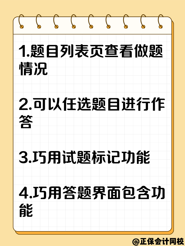 中級會計職稱考試無紙化答題技巧 了解一下！