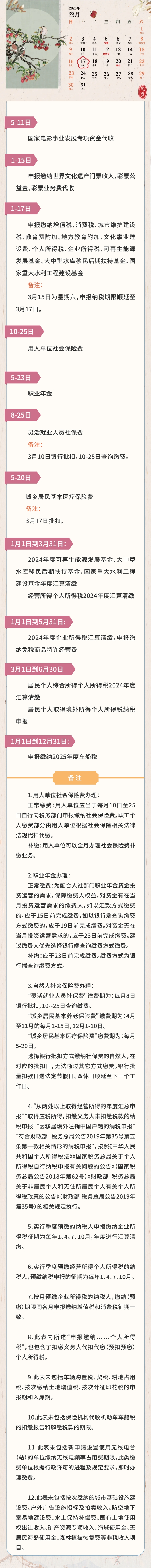 3月征期日歷！