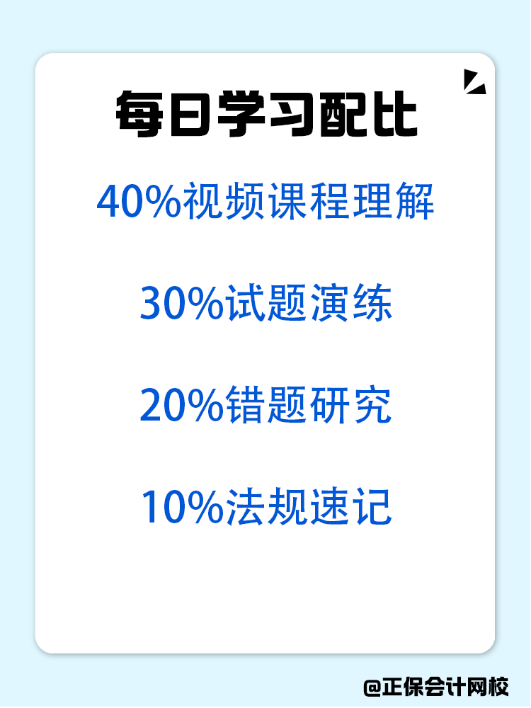 敲黑板！稅務(wù)師備考階段學(xué)習(xí)管理計(jì)劃啟動(dòng)！