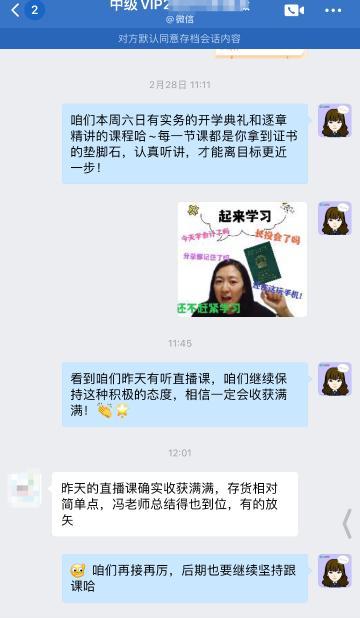 2025年中級會計備考進(jìn)行中 VIP班老師備受學(xué)員好評！