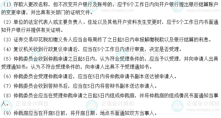 2025初級會計《經(jīng)濟法基礎(chǔ)》時間類考點速記-5日