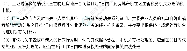 2025初級(jí)會(huì)計(jì)《經(jīng)濟(jì)法基礎(chǔ)》時(shí)間類考點(diǎn)速記-7日