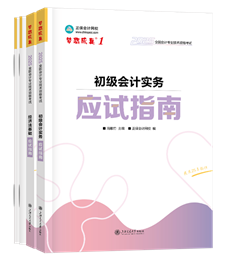 想要順利通過2025年初級會計職稱考試 選哪些輔導(dǎo)書？