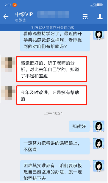 學(xué)員好評！中級會計VIP奪魁班老師助力備考事半功倍！