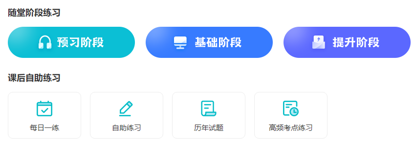 備考2025注冊(cè)會(huì)計(jì)師考試 基礎(chǔ)階段需要做哪些題？