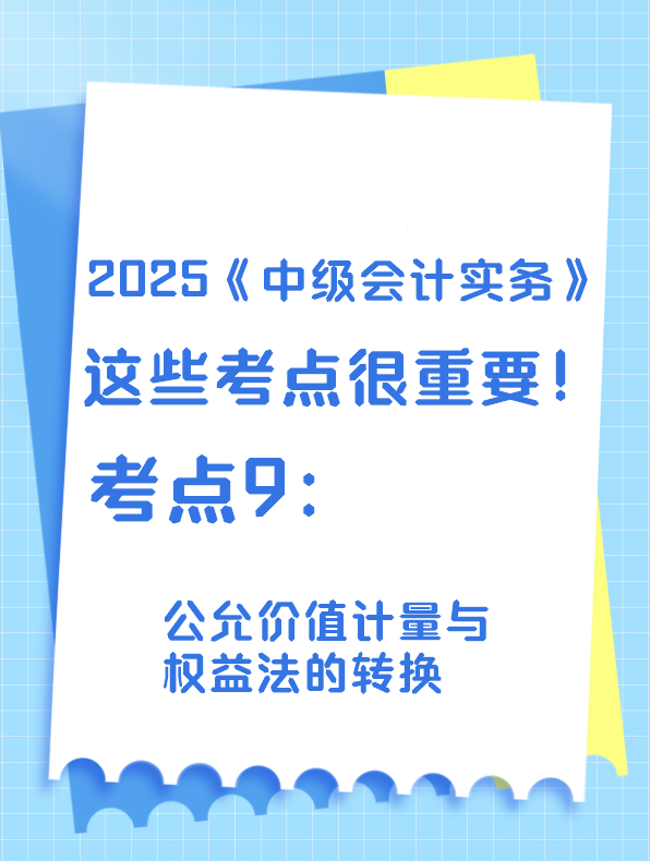 考點(diǎn)91