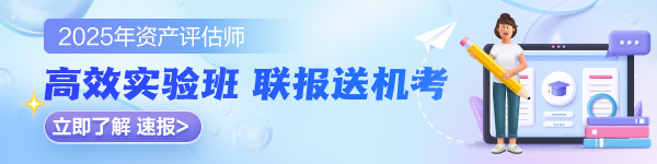 打算報考2025年資產(chǎn)評估師考試 現(xiàn)在開始學(xué)習(xí)晚嗎？