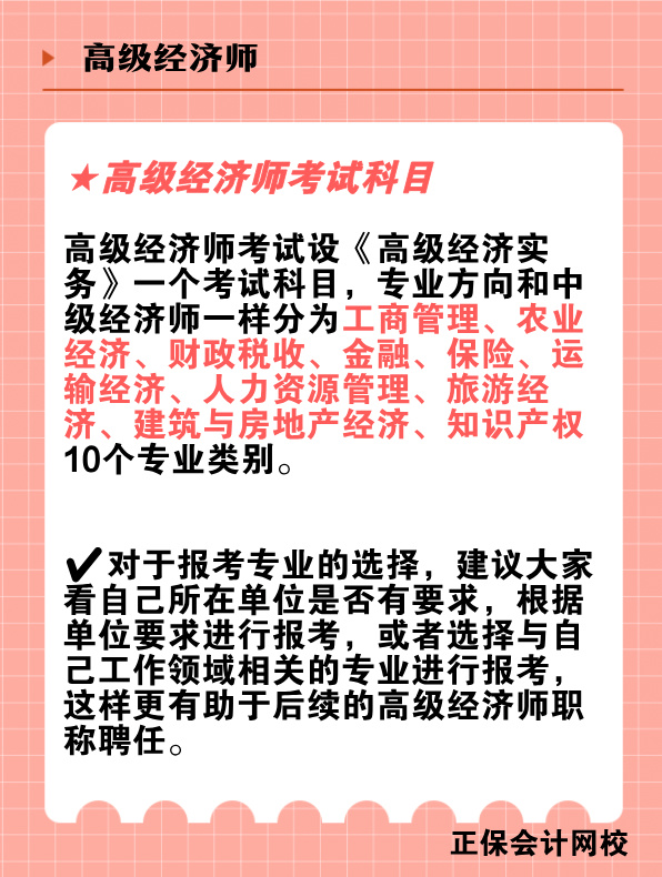 高級經濟師考試科目、考試題型及分值