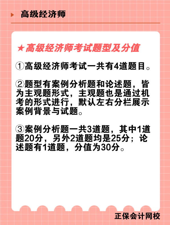 高級經濟師考試科目、考試題型及分值