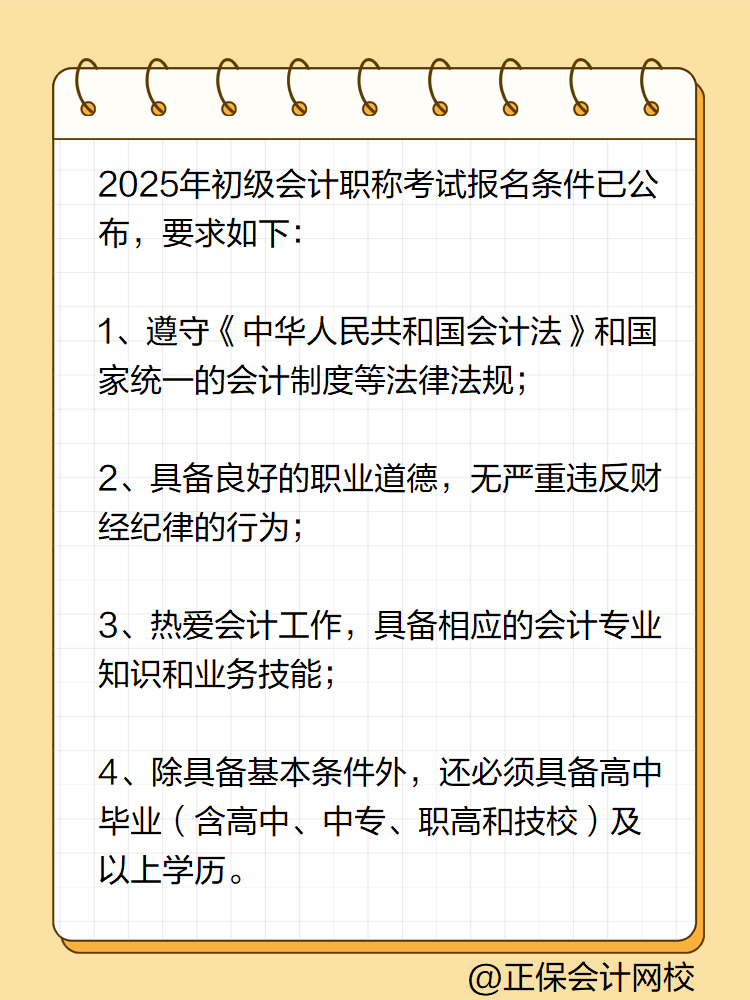 不是財(cái)會(huì)專業(yè)可以考初級會(huì)計(jì)職稱嗎？