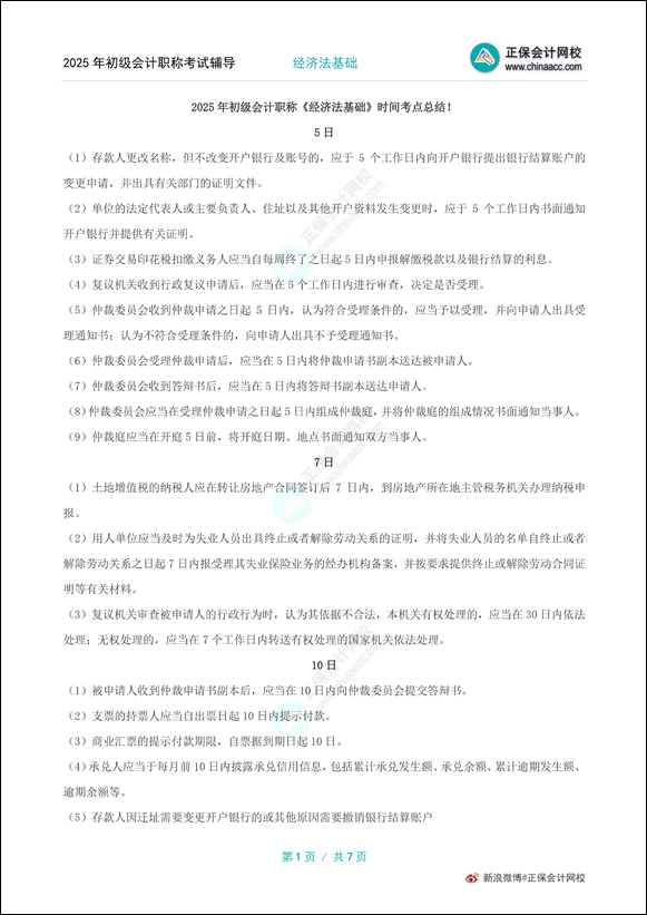2025年初級(jí)會(huì)計(jì)職稱資料包重磅更新！趕快下載學(xué)習(xí)！