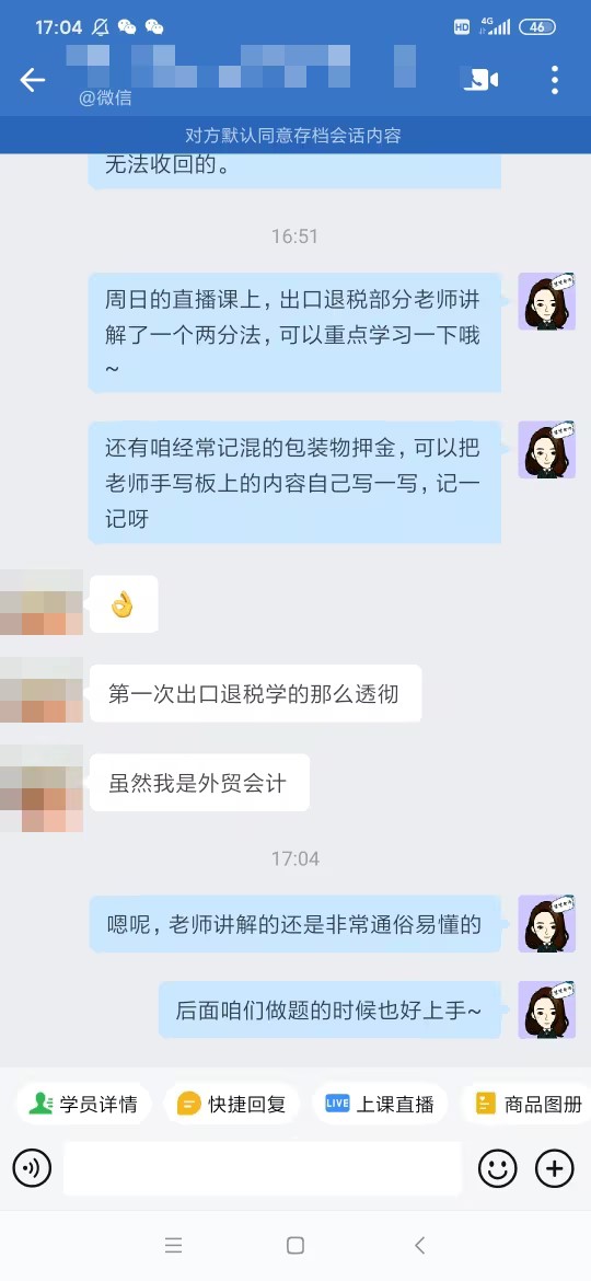 VIP班學(xué)員好評(píng)：班級(jí)群里激勵(lì)學(xué)習(xí)~