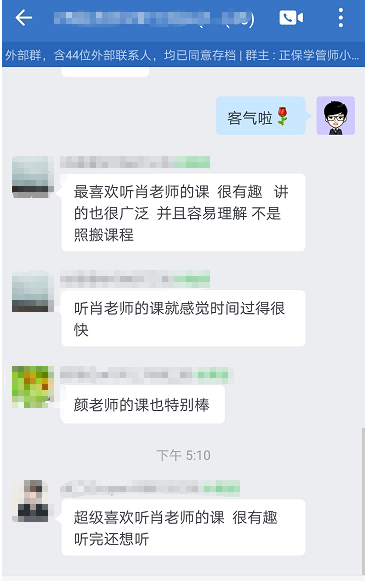VIP班學(xué)員好評(píng)：班級(jí)群里激勵(lì)學(xué)習(xí)~