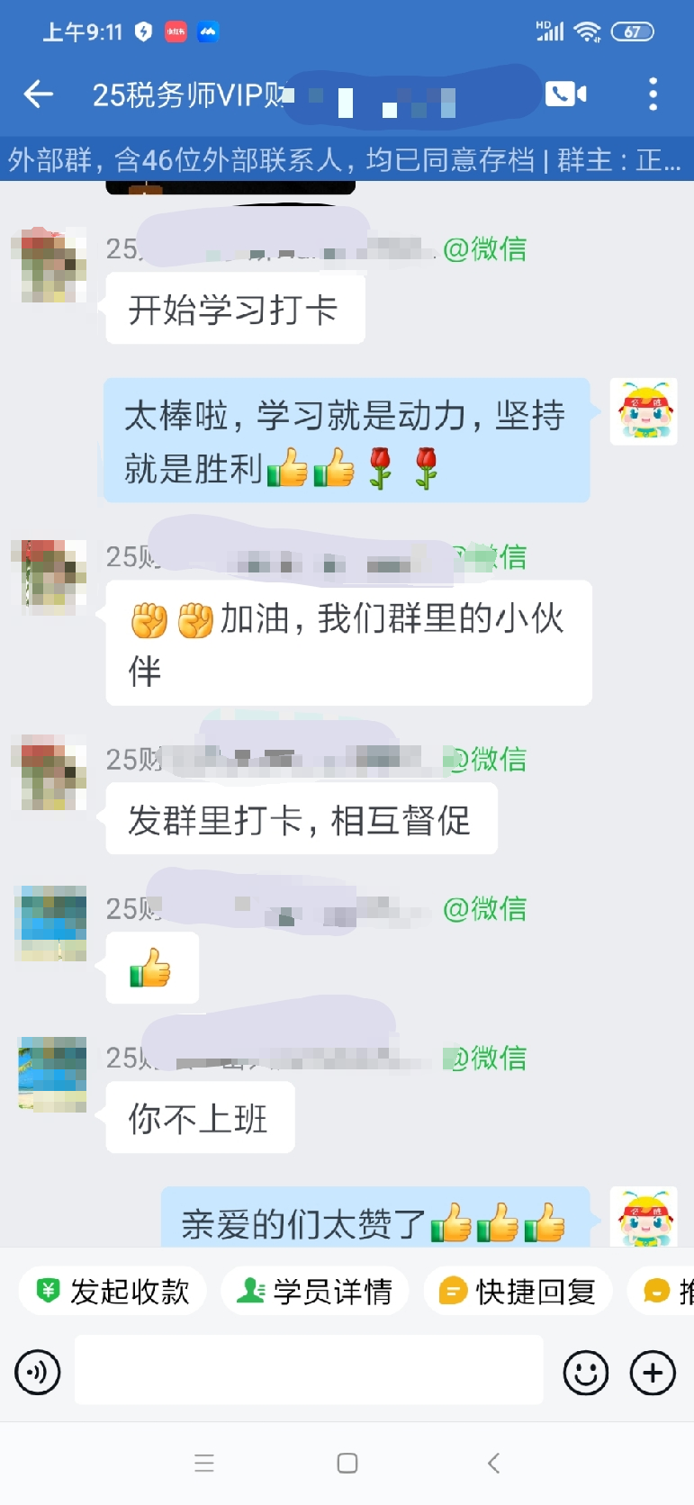 VIP班學(xué)員好評(píng)：班級(jí)群里激勵(lì)學(xué)習(xí)~