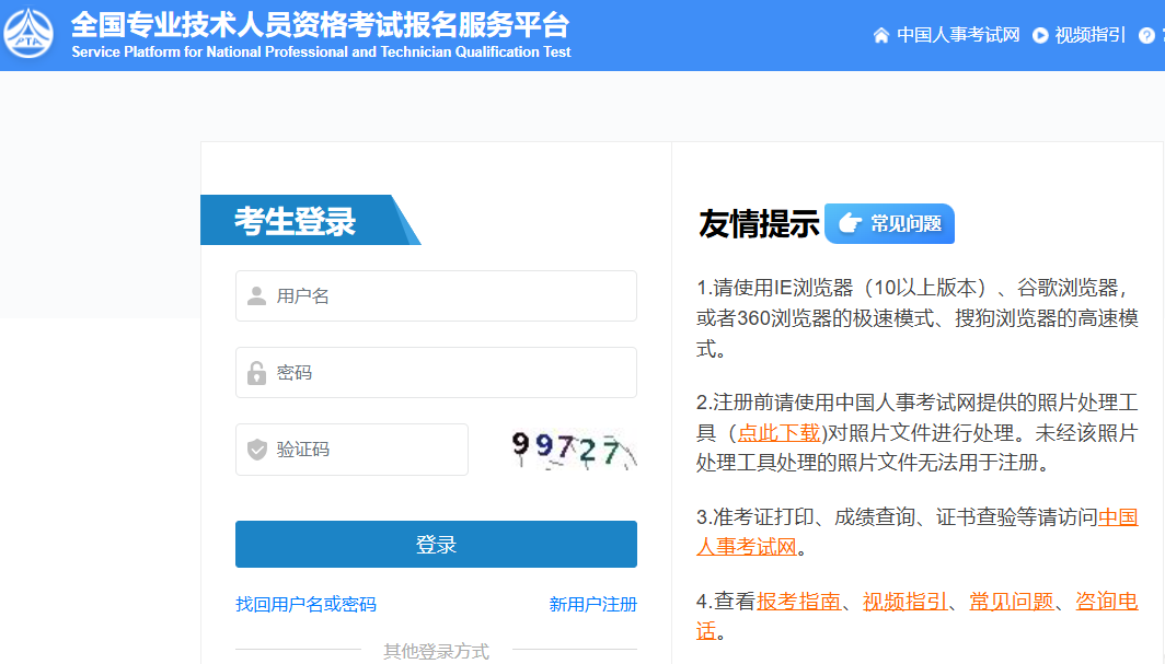 初中級(jí)經(jīng)濟(jì)師報(bào)名官網(wǎng)入口