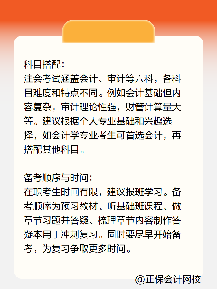 在職備考注冊會計師壓力大這些問題該如何解決？