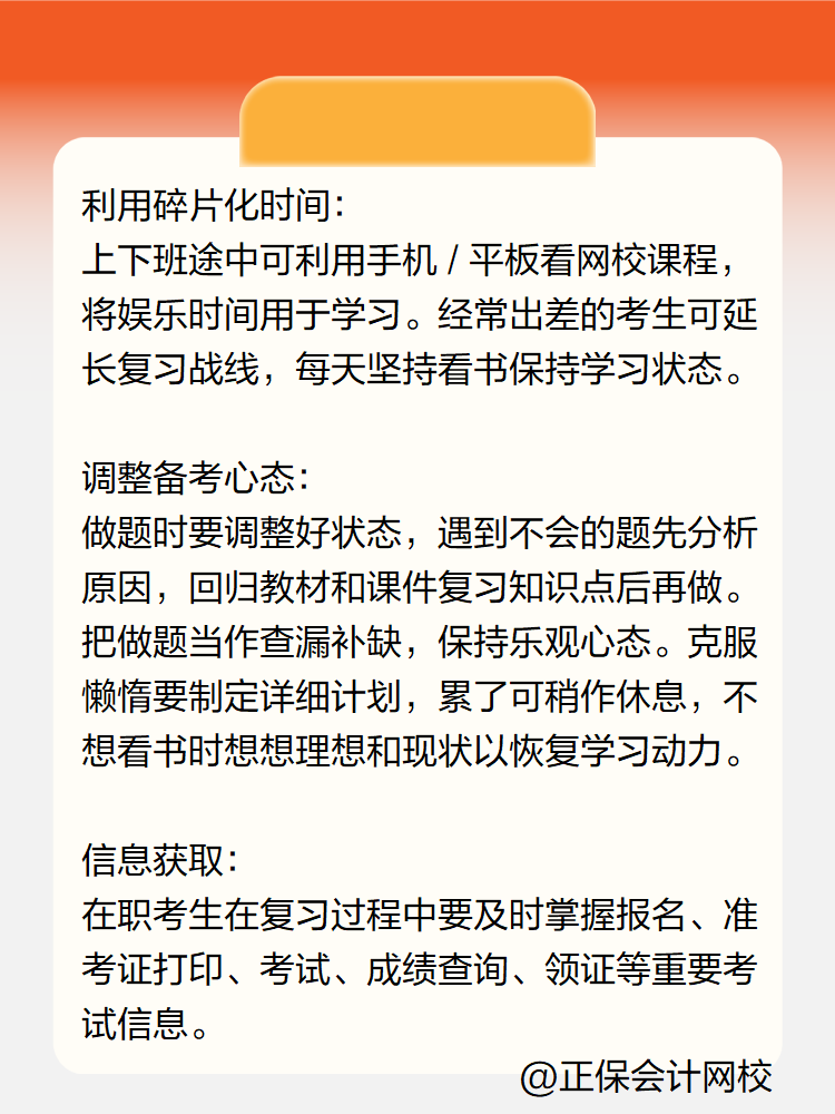 在職備考注冊會計師壓力大這些問題該如何解決？