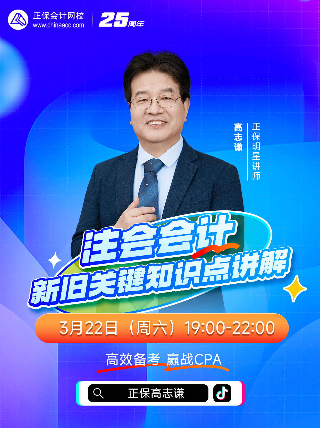 高志謙直播海報(bào)
