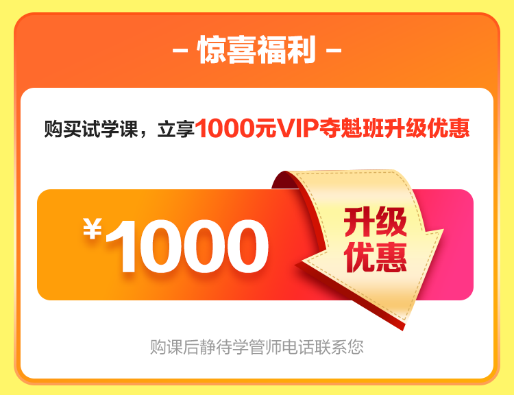 僅需￥29.9 嘗鮮體驗(yàn)中級(jí)會(huì)計(jì)VIP奪魁班精華課程！