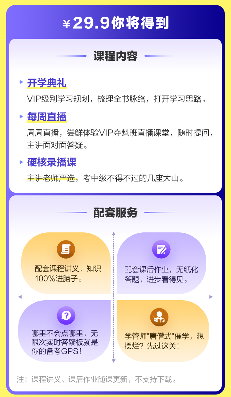 僅需￥29.9 嘗鮮體驗(yàn)中級(jí)會(huì)計(jì)VIP奪魁班精華課程！