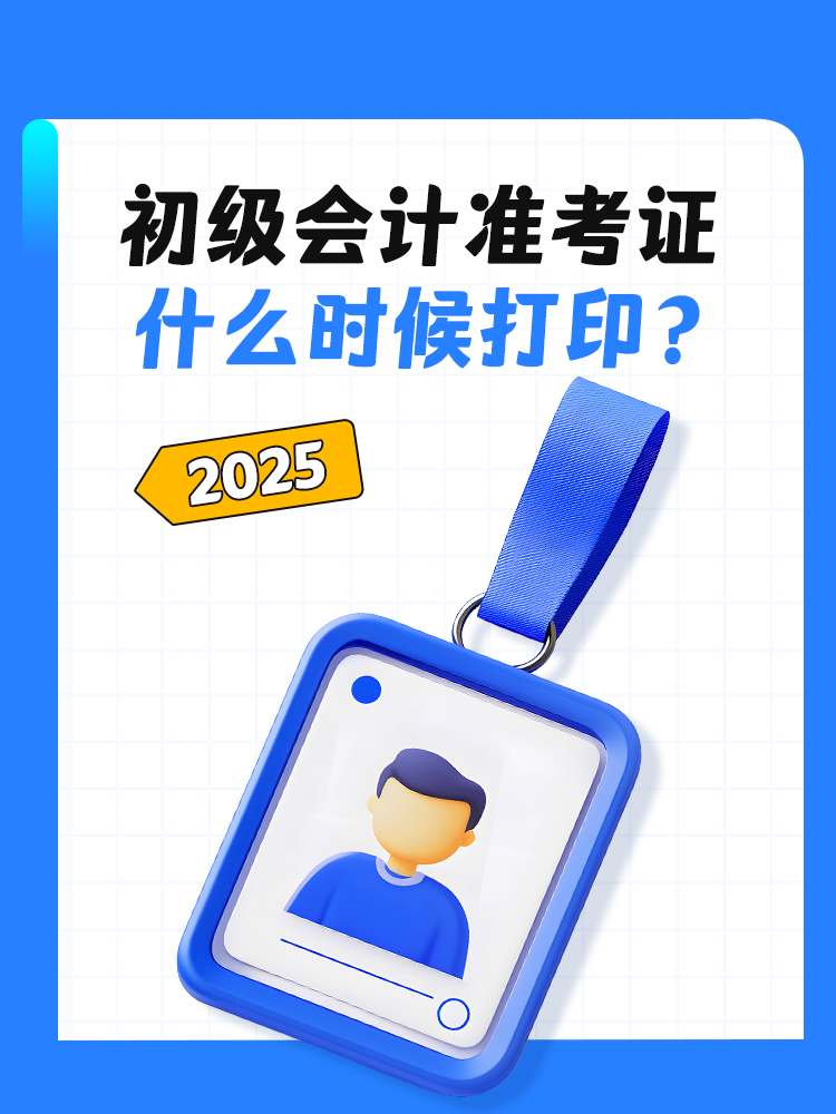 準(zhǔn)考證什么時候打印