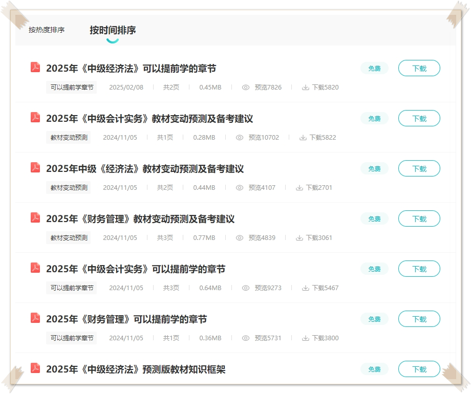 中級(jí)會(huì)計(jì)備考全攻略！這份「超全干貨清單」助你高效備考！