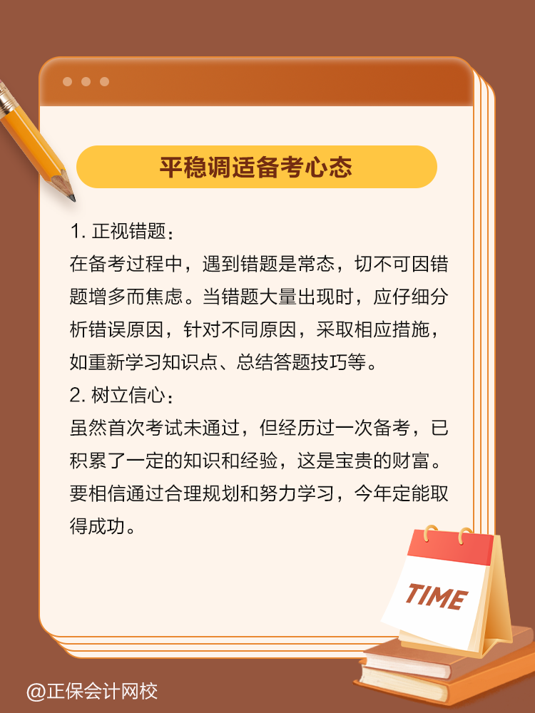 平穩(wěn)心態(tài)