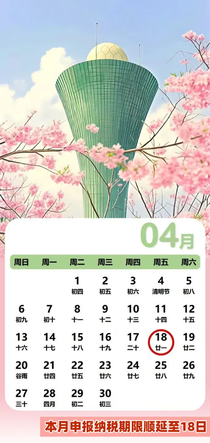 @納稅人 四月申報納稅提醒請收下