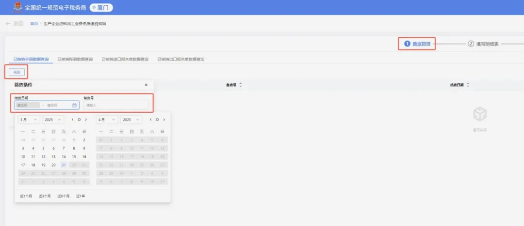 4月20日前，生產企業(yè)記得辦理進料加工年度核銷