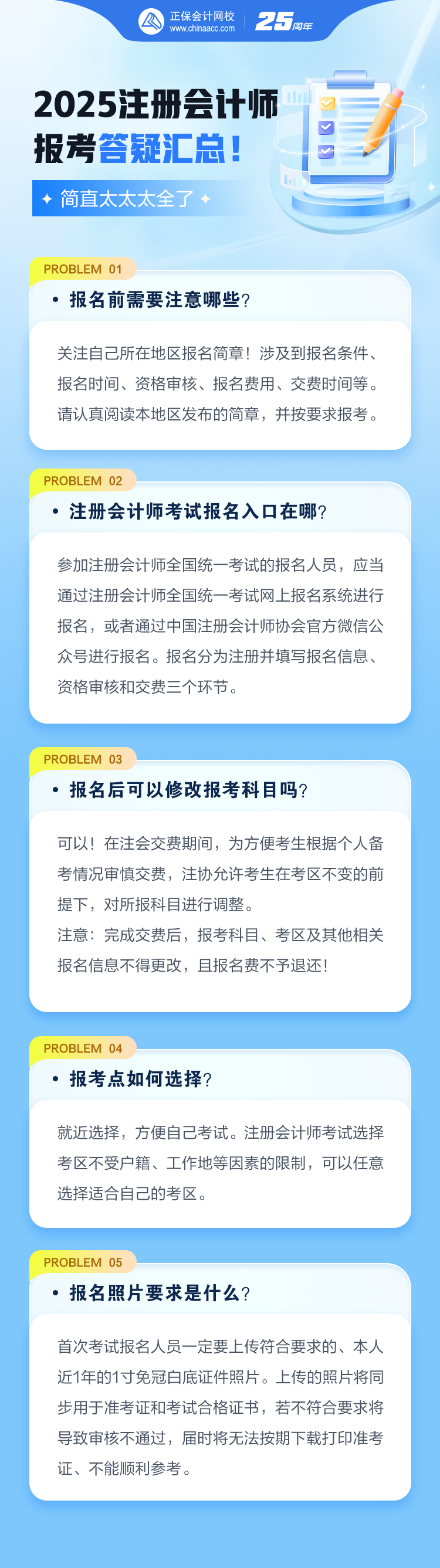 注會報(bào)考答疑