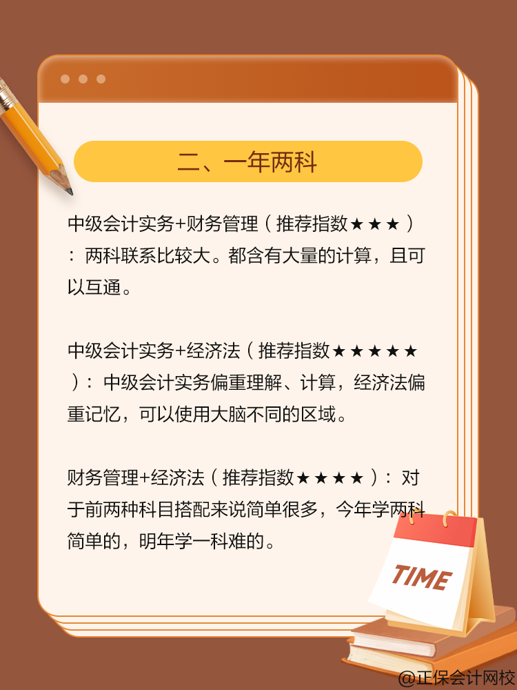 2025中級會計考試科目搭配攻略 請查收！
