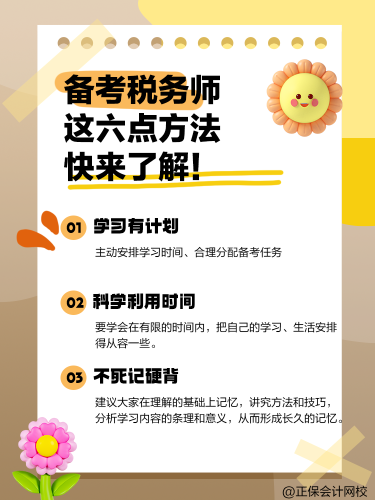 備考2025年稅務師 這六點備考方法快來了解！