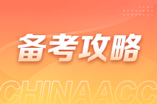 背就完事兒了？《審計專業(yè)相關知識》難度如何？
