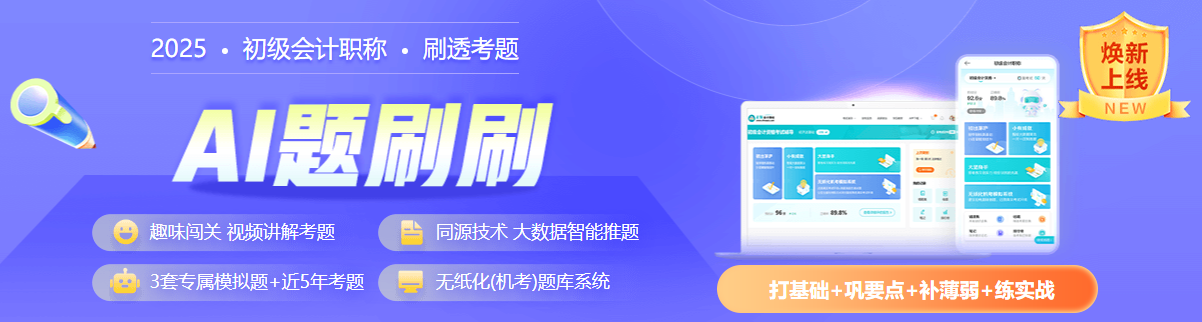 2025初級(jí)會(huì)計(jì)考前1個(gè)多月 現(xiàn)在報(bào)名課程學(xué)得完嗎？