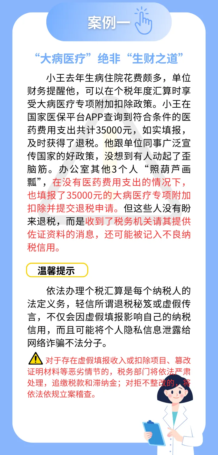 個(gè)稅匯算必看！這些虛假填報(bào)要不得！