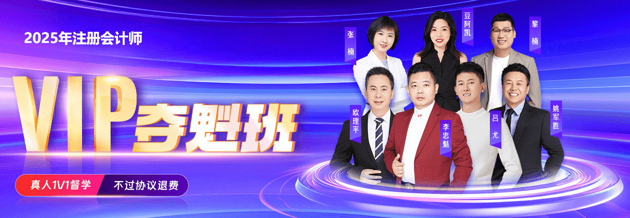 備戰(zhàn)2025注冊會計師考試 報班還是自學？