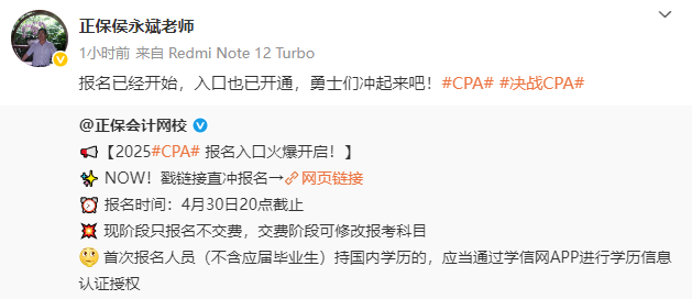 2025年注冊(cè)會(huì)計(jì)師報(bào)名入口開通 老師喊你去報(bào)名了！
