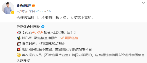 2025年注冊(cè)會(huì)計(jì)師報(bào)名入口開通 老師喊你去報(bào)名了！