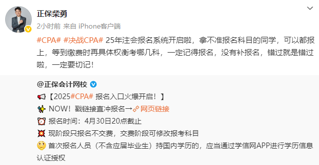 2025年注冊(cè)會(huì)計(jì)師報(bào)名入口開通 老師喊你去報(bào)名了！
