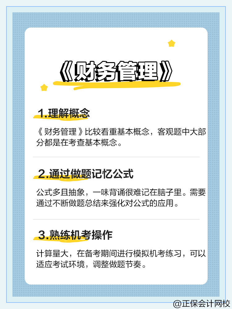 2025中級(jí)會(huì)計(jì)考試三科備考方法有哪些呢？