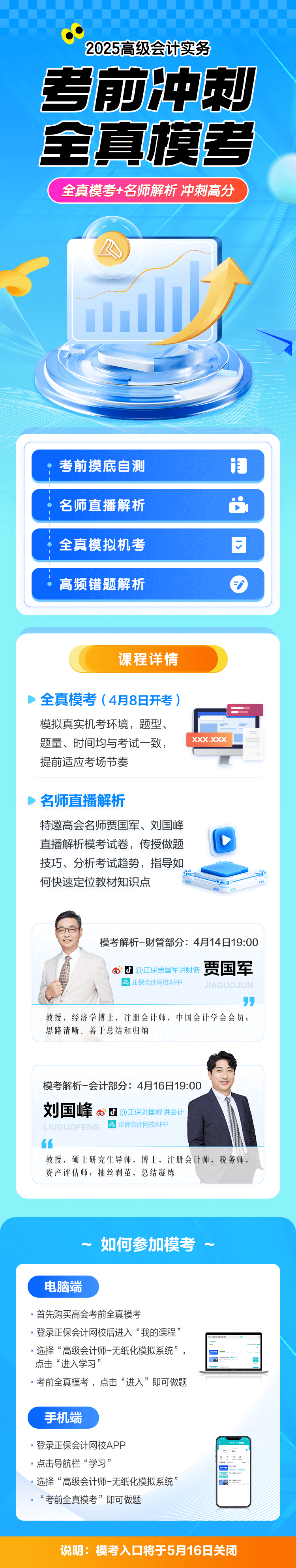 高級(jí)會(huì)計(jì)全真模考