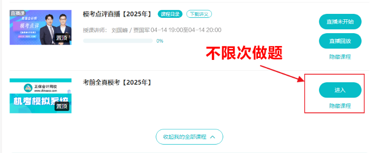高級(jí)會(huì)計(jì)實(shí)務(wù)全真?？? suffix=