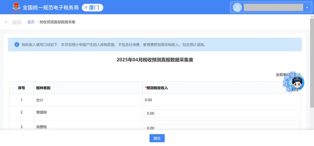 電子稅務(wù)局丨稅收預(yù)測(cè)填寫(xiě)指南