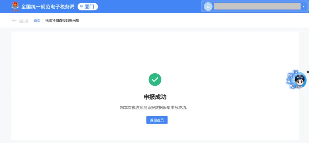 電子稅務(wù)局丨稅收預(yù)測(cè)填寫(xiě)指南