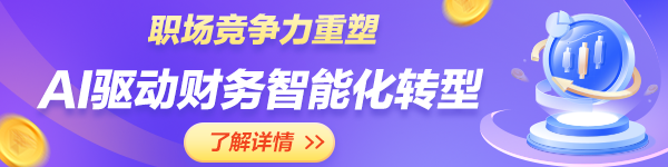 AI驅(qū)動(dòng)財(cái)務(wù)智能化轉(zhuǎn)型