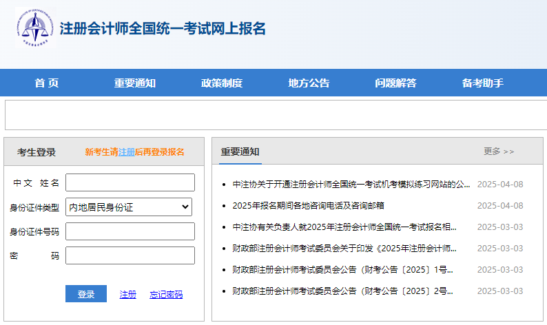 2025注會報名時考區(qū)應該怎么選擇？報名后可以更換科目嗎？