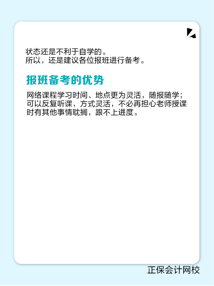 備考中級(jí)經(jīng)濟(jì)師 有必要報(bào)班聽課嗎？