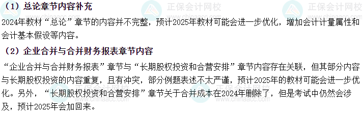 2025年中級會計教材預計有哪些變動？新教材發(fā)布前如何備考？