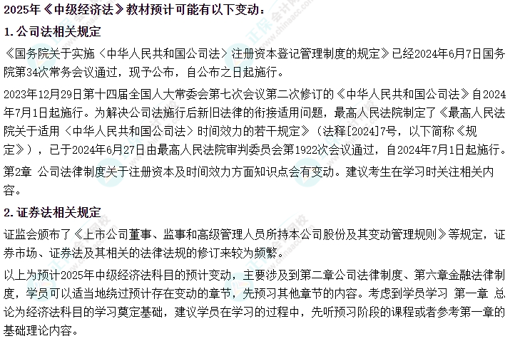 2025年中級會計教材預(yù)計有哪些變動？新教材發(fā)布前如何備考？