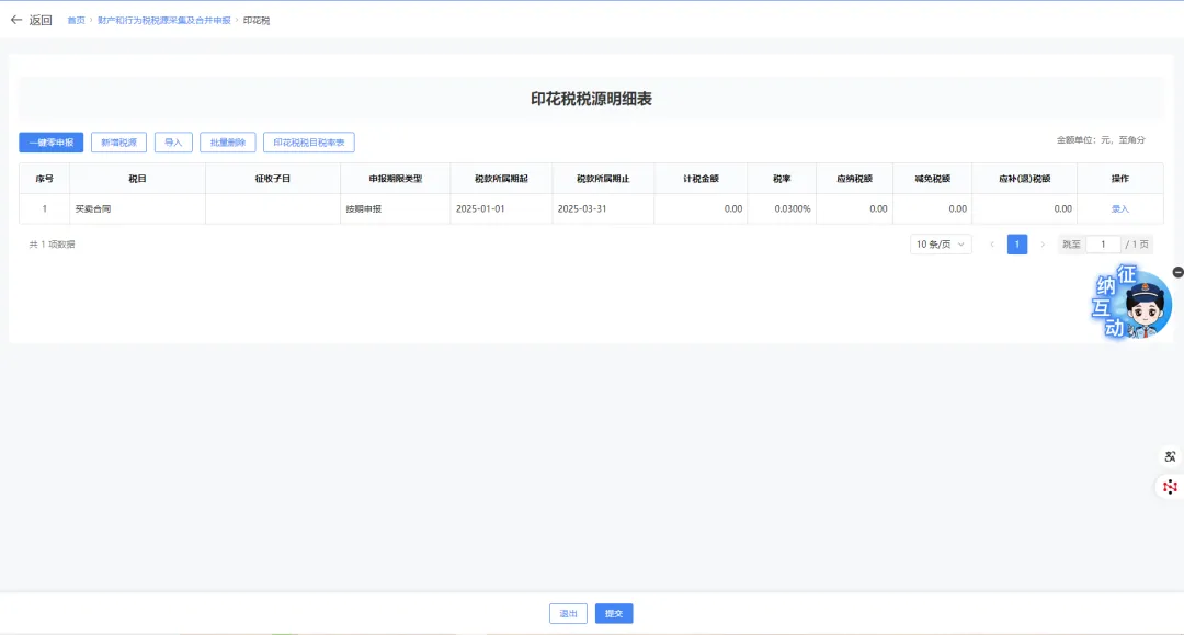 【輕松辦稅】企業(yè)簽訂的離岸轉(zhuǎn)手買(mǎi)賣(mài)合同，印花稅申報(bào)減免操作看這里！